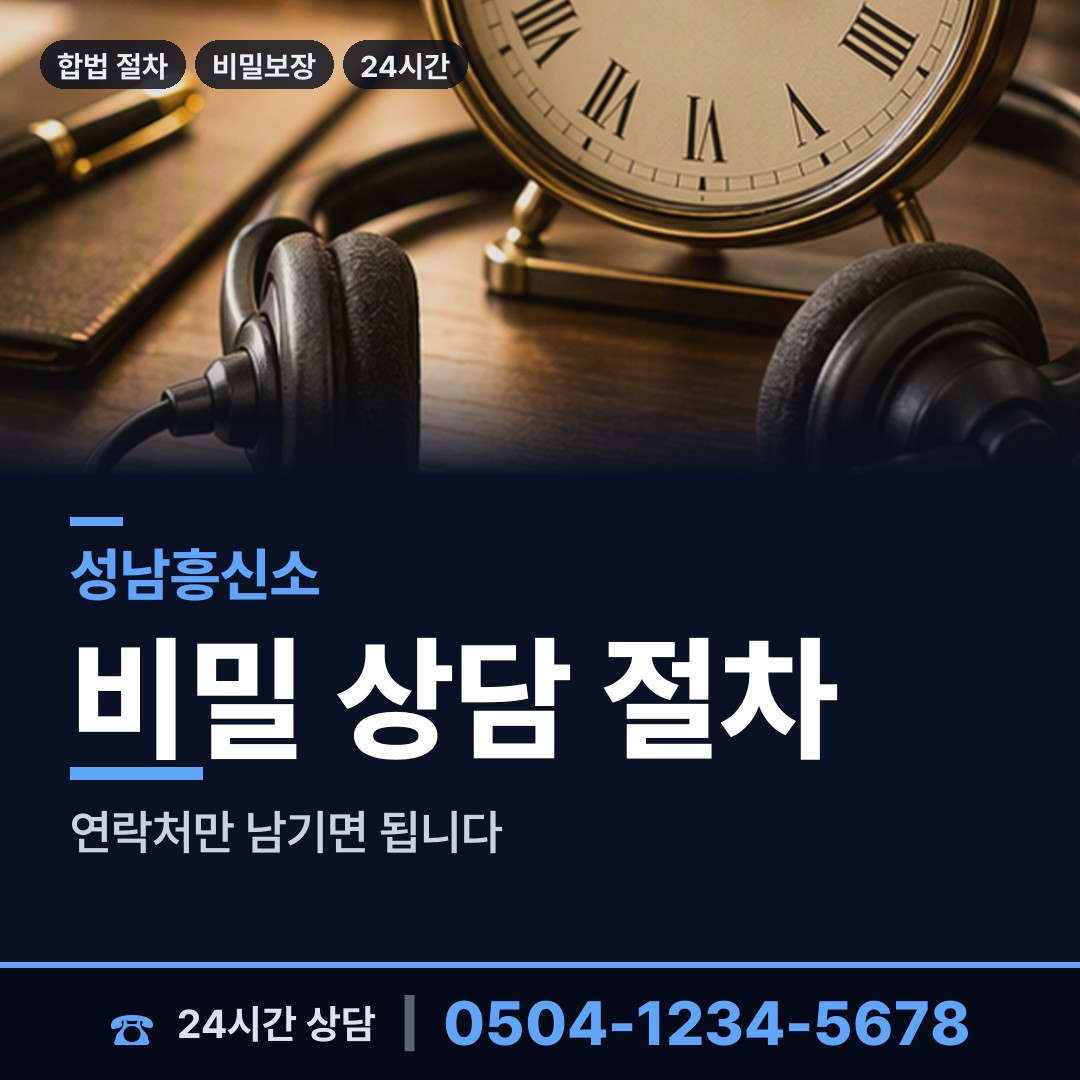 성남 복정동 탐정추천 상담 안내