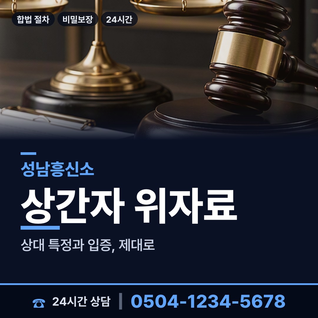 성남 복정동 상간자신원 상담 안내
