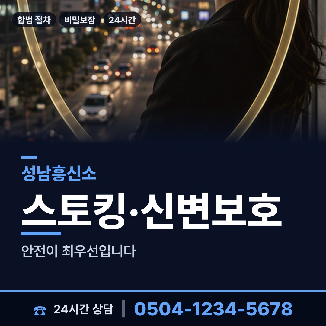 성남 복정동 외도의심 상담 안내